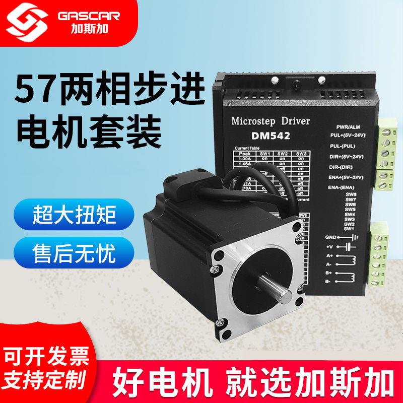 57BYGH23HS身长41 56 76 100 114mm厚两相步进马达马达驱动器套装
