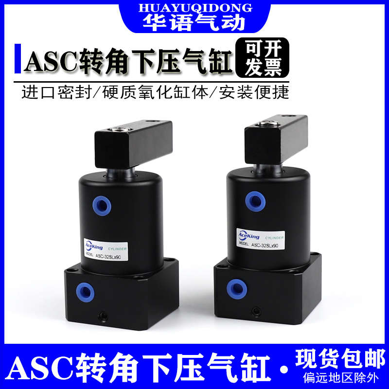 ASC25-40SRx90转角下压气缸ASC-32/50/63SL/DL/DRx90 180 45-E MF