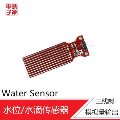 水位传感器 Water Sensor 液滴 水滴检测传感器模块 兼容hjduino