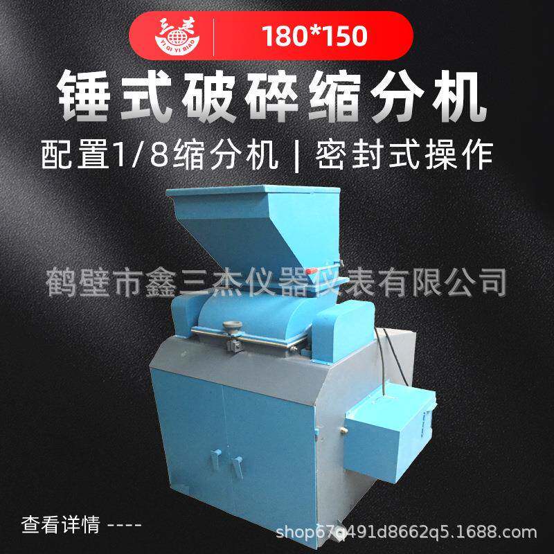 化验室样品破碎缩分仪器生产厂家锤式碎缩分机功能破碎机价格