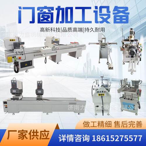 塑料门窗加工机器设备焊接机锁孔槽机水槽铣塑料型材切割锯