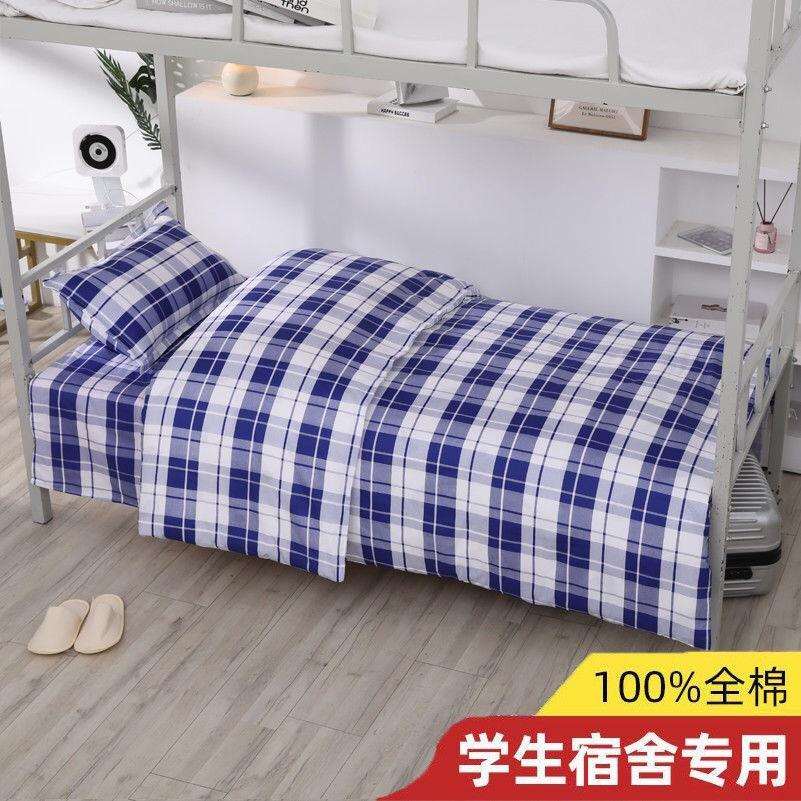 学校蓝白格被套纯棉宿舍床单三件套学生被罩单件单人床男床上用品