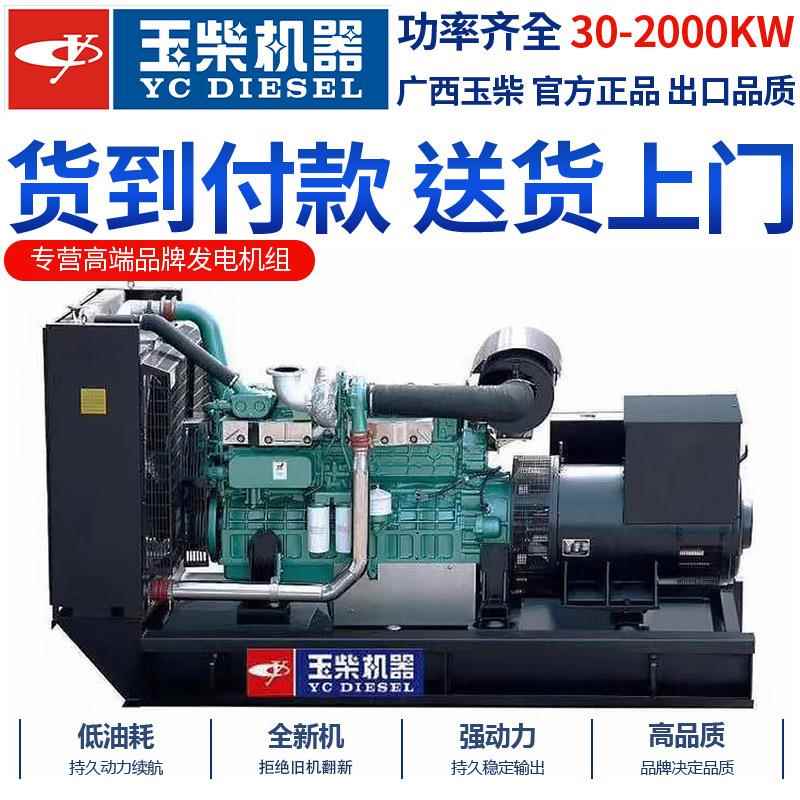 600KW玉柴柴油发电机组YUCHAI柴油机纯铜电机工程备用电源静音