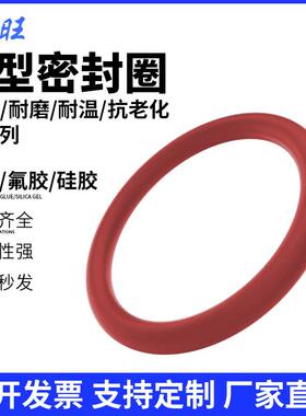 红色硅胶O型密封圈外径8/9/10/12/13/14/15/16/17/20/21/*线径2.4
