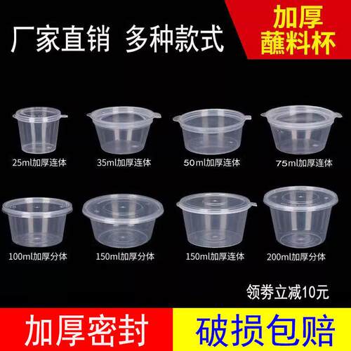 一次性酱料盒酱料杯25/100ml小料盒p1连身外送打包盒调味盒p2p3p4