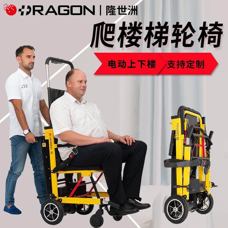 电动爬楼轮椅残疾人智能自动履带式爬楼机老人上下楼梯担架轮椅车