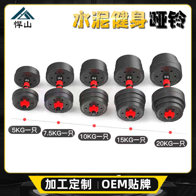 批发商用家用健身哑铃男女士健身器材可调节重量健身水泥哑铃