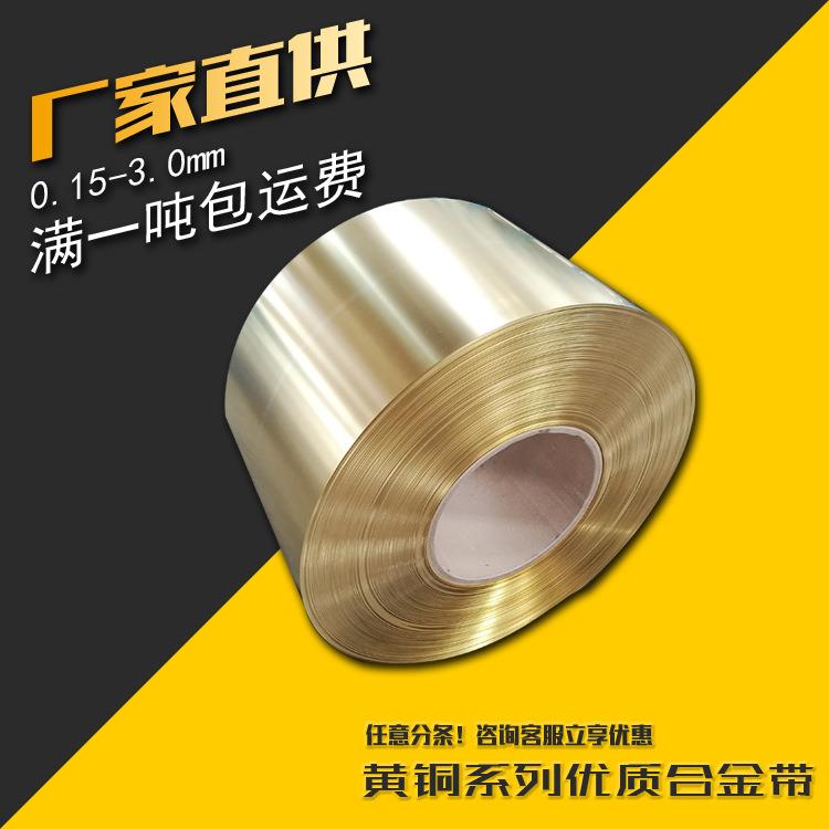 H65/C2680黄铜带CuZn35黄铜卷汽车连接器冲压材料货全价优