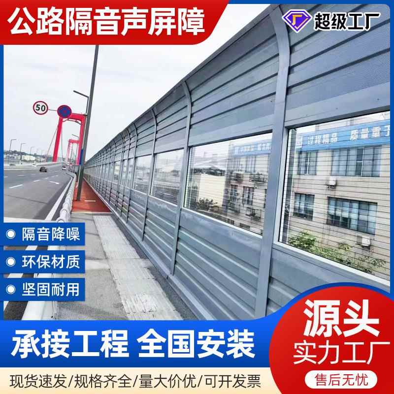 高速公路声屏障弧形半透明隔音屏轻轨路高速公路道路声屏障厂家
