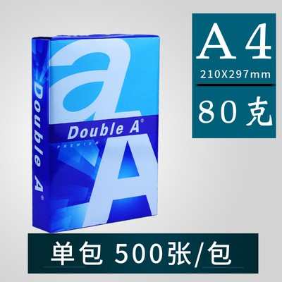 张双埃纸doublea进口整箱达a伯2500打印纸复印纸80ga4包装草稿