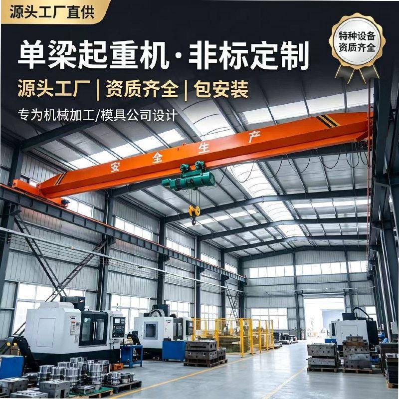 LD电动梁行车低矮厂房适用梁起重机模具车间物料吊运天车