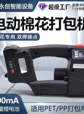 R/MR19电动棉花打包机手提气动PET塑钢带捆扎机收棉用打捆机面料
