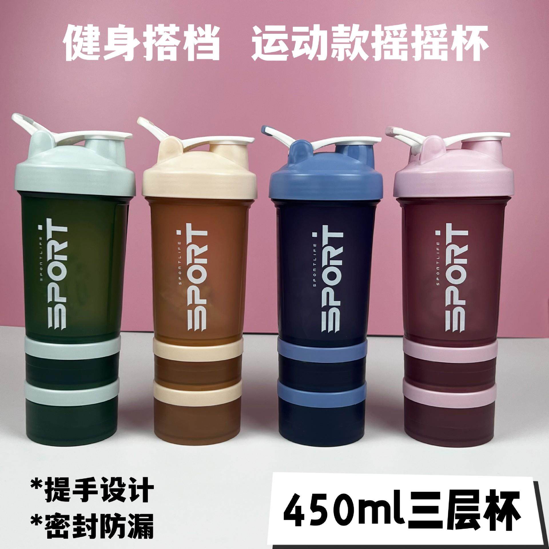 摇摇杯健身奶昔杯运动蛋白粉杯三层提手便携户外运动水杯翻盖水杯