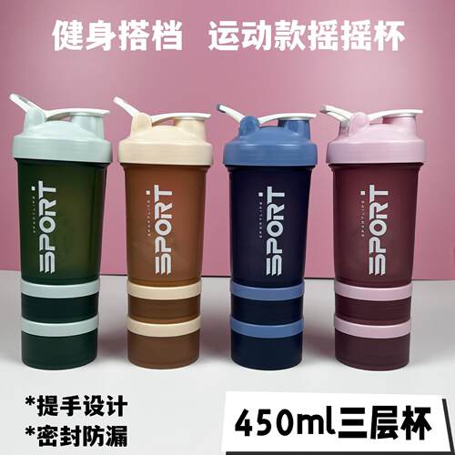 摇摇杯健身奶昔杯运动蛋白粉杯三层提手便携户外运动水杯翻盖水杯