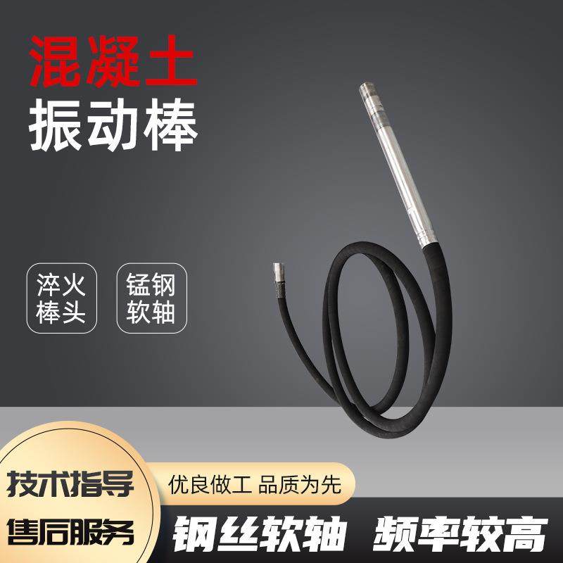 插入式混泥土振捣棒震动棒建筑工程用直径35mm50mm混凝土振动棒