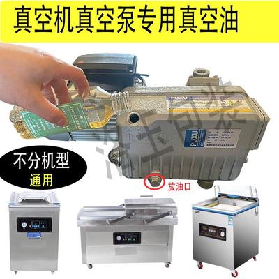 400500600真空机油真空泵专用润滑机油包装机真空泵油100号配件