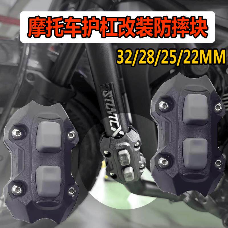 摩托车改装32/28/25/22mm护杠胶套 防摔胶块摩托车保险杠缓冲通用