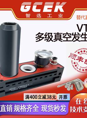 【顺丰】vtm多级真空产生器大吸力大流量真空泵负压带检测集成