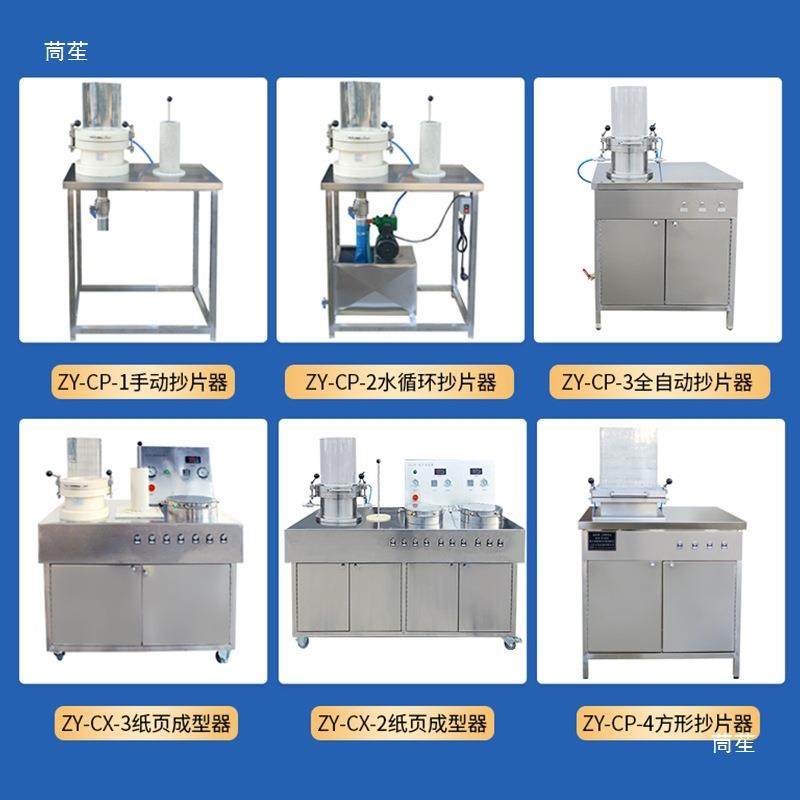 中仪抄机手动实气动纸浆匀浆抄片器成制浆片造纸验室自JQB动纸页