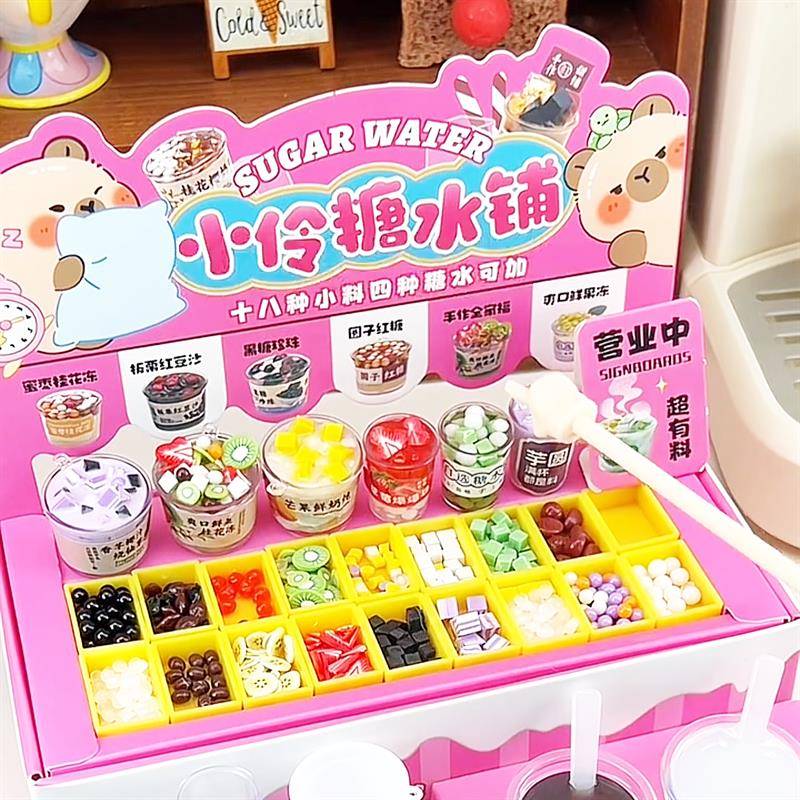 小伶糖水铺迷你场景奶茶杯甜品食玩手工diy材料儿童高端玩具女孩