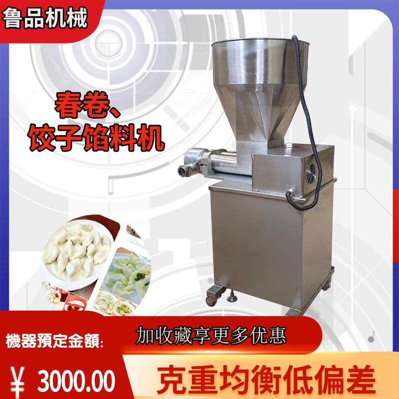 plc控制不锈钢豆沙馅料机厂家自动春卷下料机