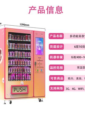 商场美穿妆小样自动售售货机戴甲假睫毛HOK2自动售卖机4小时无人