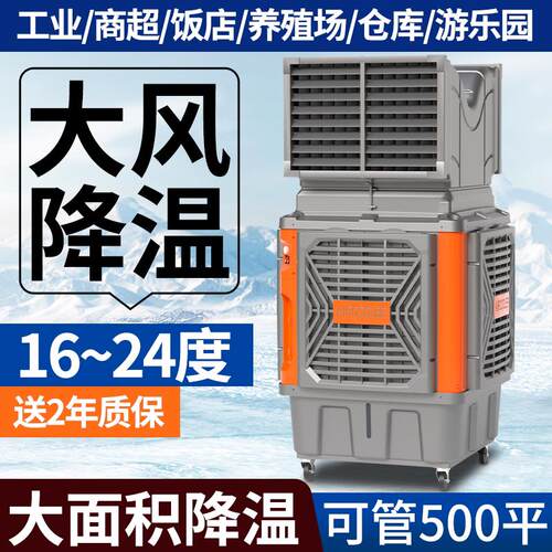 先锋移动冷风机工业水冷式空调扇工厂房商用养殖大型水空调制冷风