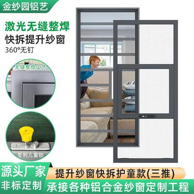 定 制提升窗花护栏一体纱窗可拆洗儿童防护防蚊防盗外开窗铝合金