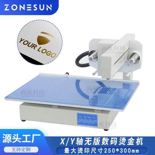 尚航 高速无版烫金机 全自动小型烫印机书本名片贺卡数码烫金印刷