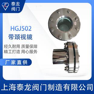 64不锈钢JB595 64带颈法兰视镜法兰视镜高温水流观察窗 HGJ502