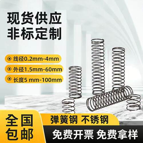 304不锈钢强力弹簧压力大弹簧定制减震钢压缩回位Y型小弹簧可定制