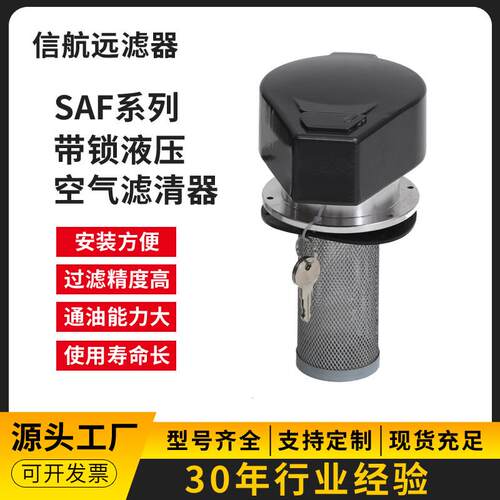 挖机带锁油箱盖 SAF-50A-40/65 85 135 SAF-65A40/65 液压油箱盖