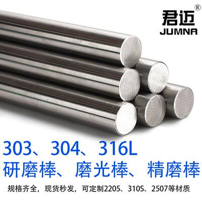 303cu316L304不锈钢易切削研磨棒磨光棒精磨棒精密光圆实心圆钢棒