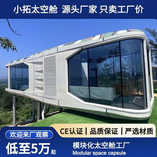 可移动太空舱民宿网红酒店景区户外智能新款观景舱房车苹果舱