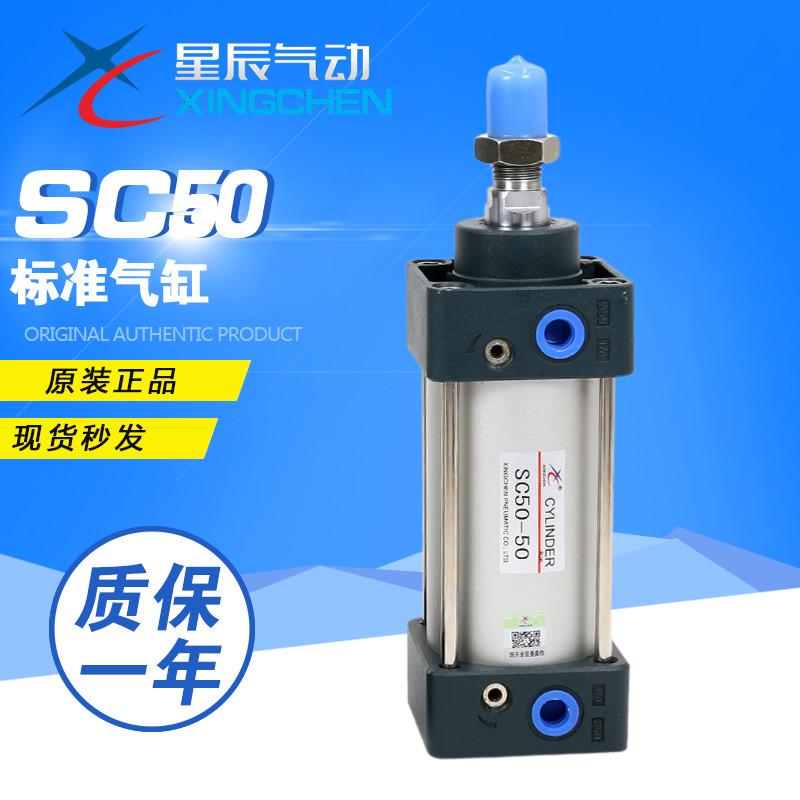 星辰气动SC50/63-25/50/75/100/125/150/175/200/300-S标准气缸