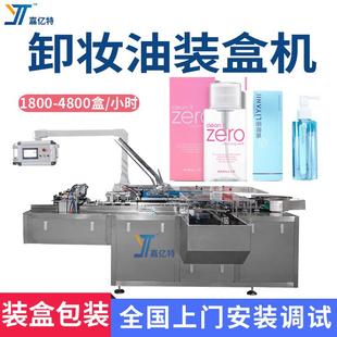 指甲油化妝品入盒裝 高速卸妝油裝 盒機(jī) 瓶裝 全自動(dòng)折盒裝