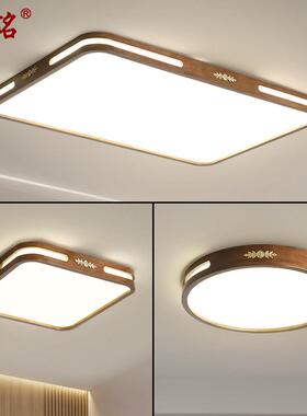 新中式客厅吸顶灯LED卧室实木北欧灯具超薄胡桃木色长方形灯4045