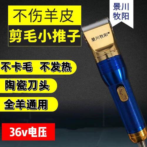 景川牧阳电推子 剪毛机推羊毛剪刀全羊通用不发热