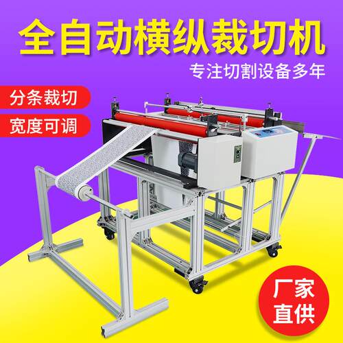全自动PVC膜横纵裁切机EVA切割泡棉分条切断机PET塑料胶片切片机