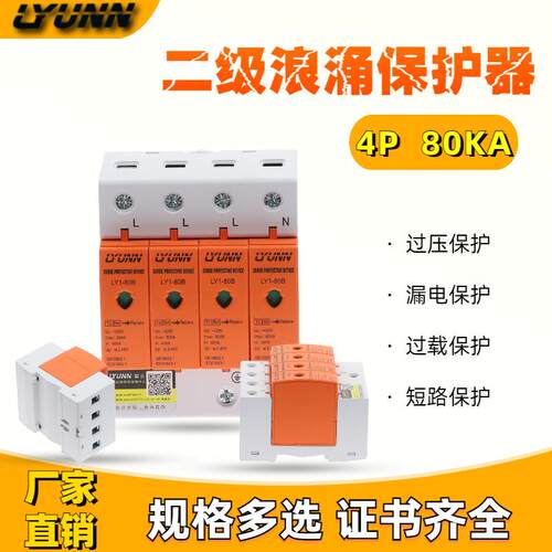 直销一级浪涌保护器4P80KA防雷浪涌保护器电涌保护器