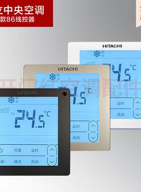 日立PC-P1HEQ原装线控器控制器中央空调开关控制面板灰色黑色金色