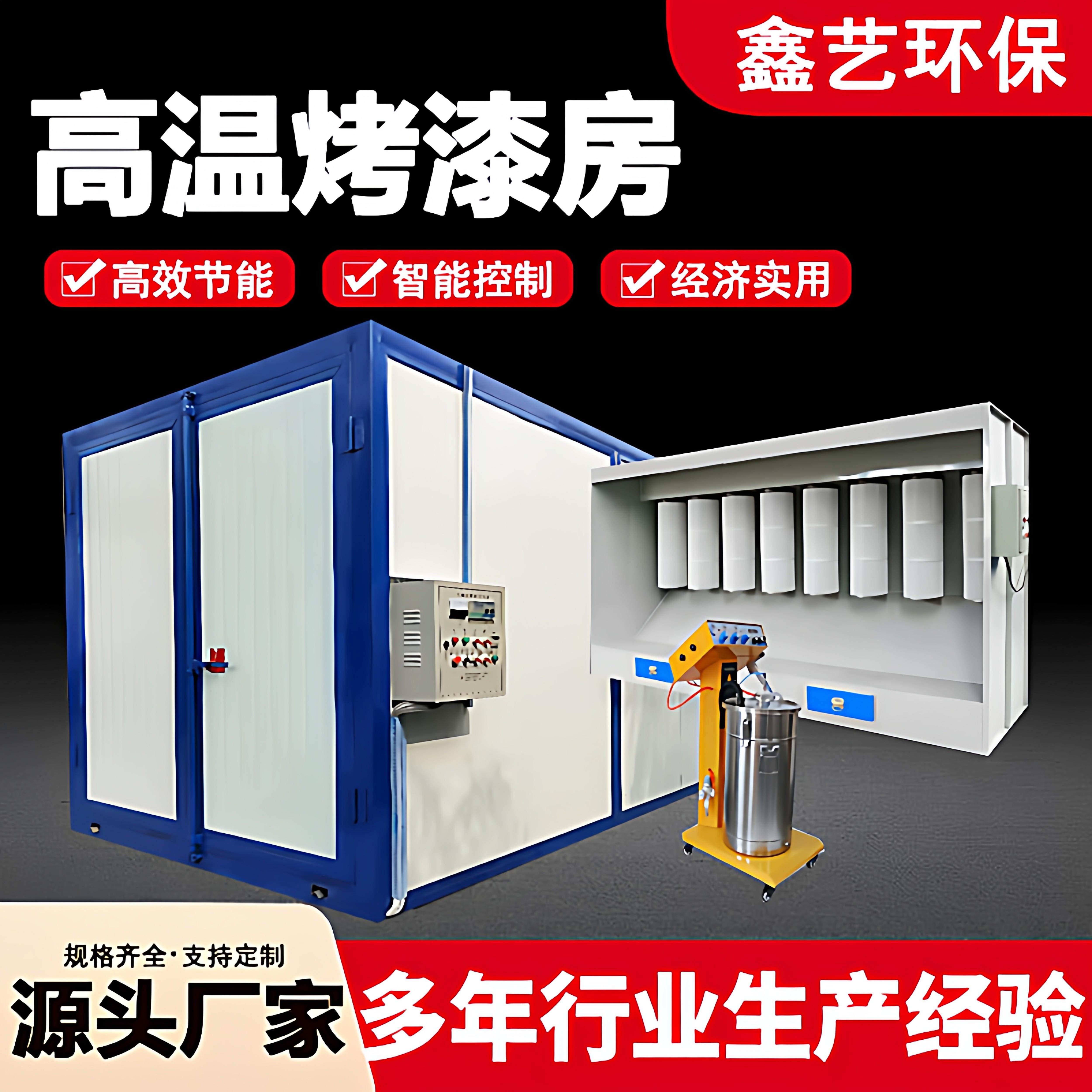 高温烤漆房静电喷涂塑粉固化炉电加热管工业烤箱全套静电喷塑设备