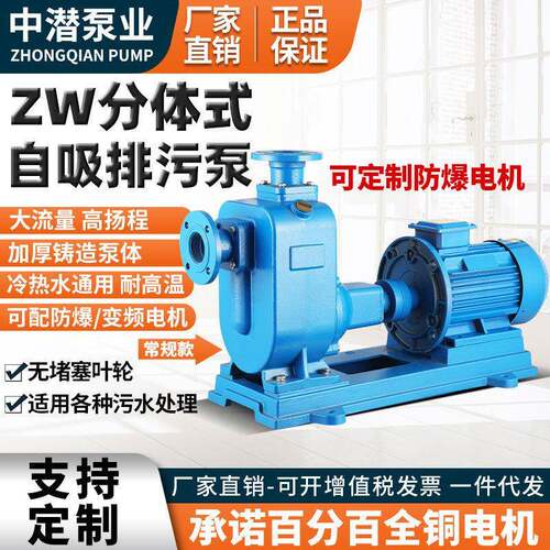 ZW分体式自吸排污泵卧式管道自吸无堵塞自吸泵380V三相抽水
