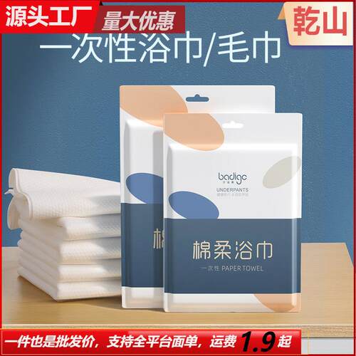 Disposable bath towels made of soft, skin-friendly material,