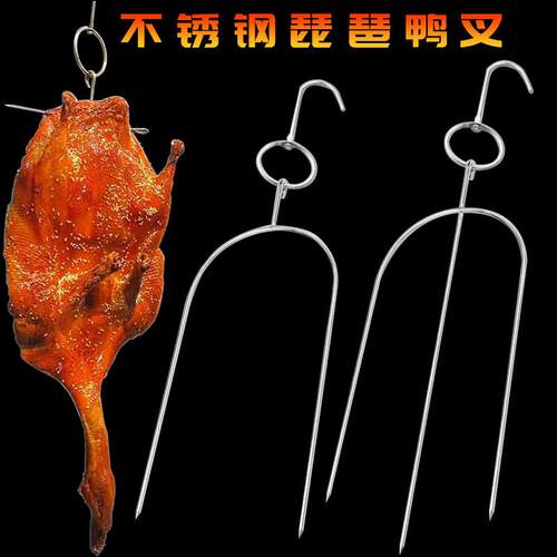 不锈钢琵琶鸭叉乳鸽环两叉三叉手板鸭烤叉酱板鸭U型叉4厘挂钩吊钩