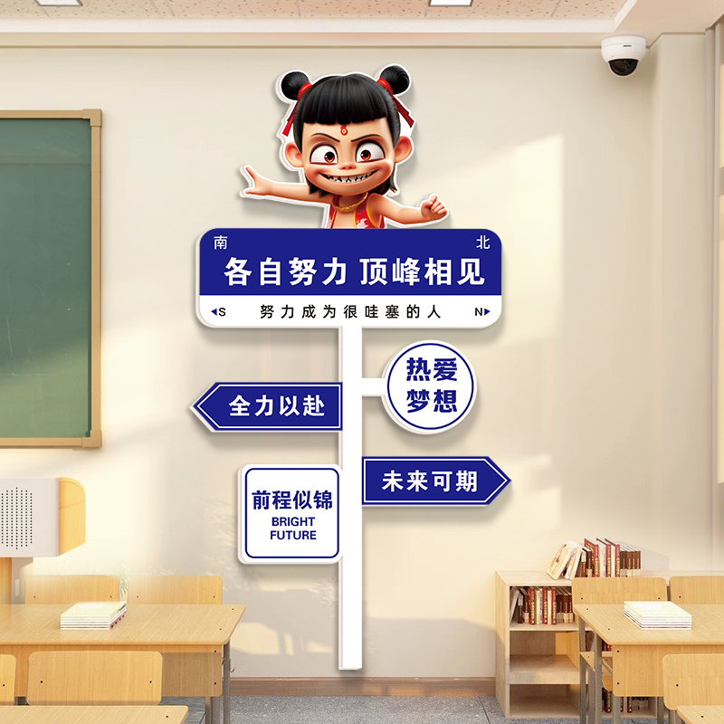 精品学习路牌励志标语教室布置装饰文化墙贴中考初三高三班级黑板