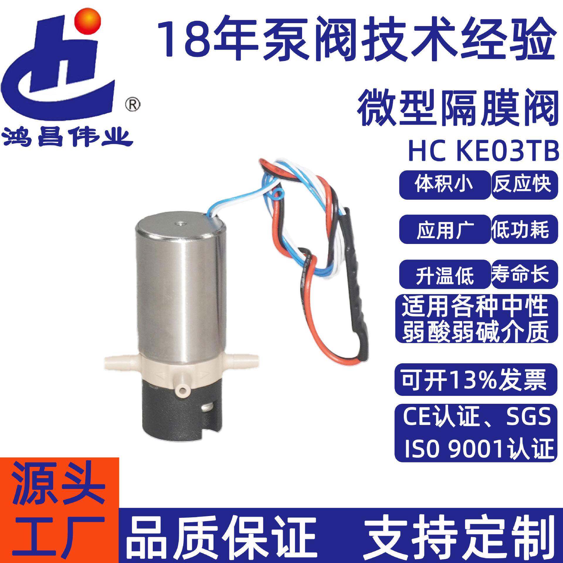 源头直销耐酸碱隔膜阀三通数码打印机微型电磁阀耐酸碱隔膜阀