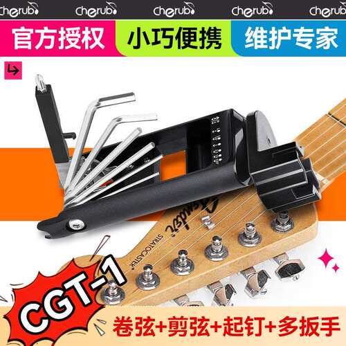 小天使CGT-1多功能卷弦器民谣木吉他上弦剪弦换琴弦工具套装配件