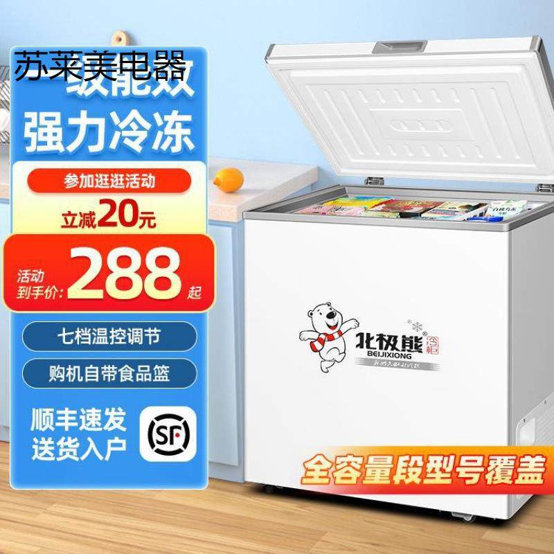 冷柜全家用商用冷冻小型冰柜无霜冰箱迷你冷藏保鲜节能北极熊省电
