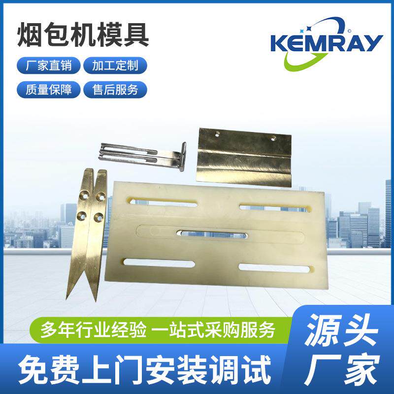 厂家平推式烟包机包膜机零件模具三维包装机配件折叠刀片模具定制